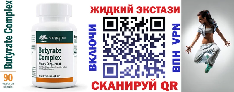 БУТИРАТ вода  Сенгилей 