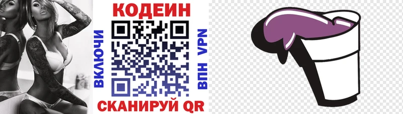 Кодеиновый сироп Lean Purple Drank Сенгилей