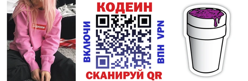 Кодеиновый сироп Lean напиток Lean (лин)  Сенгилей 
